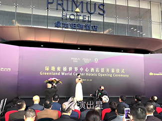 2017年11月13上海绿地虹桥世界中心酒店群开幕仪式