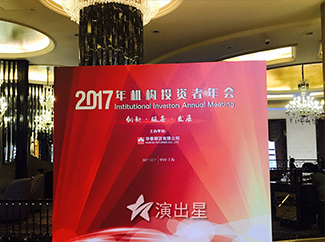 2017年12月7日上海华泰期货2017机构投资者年会